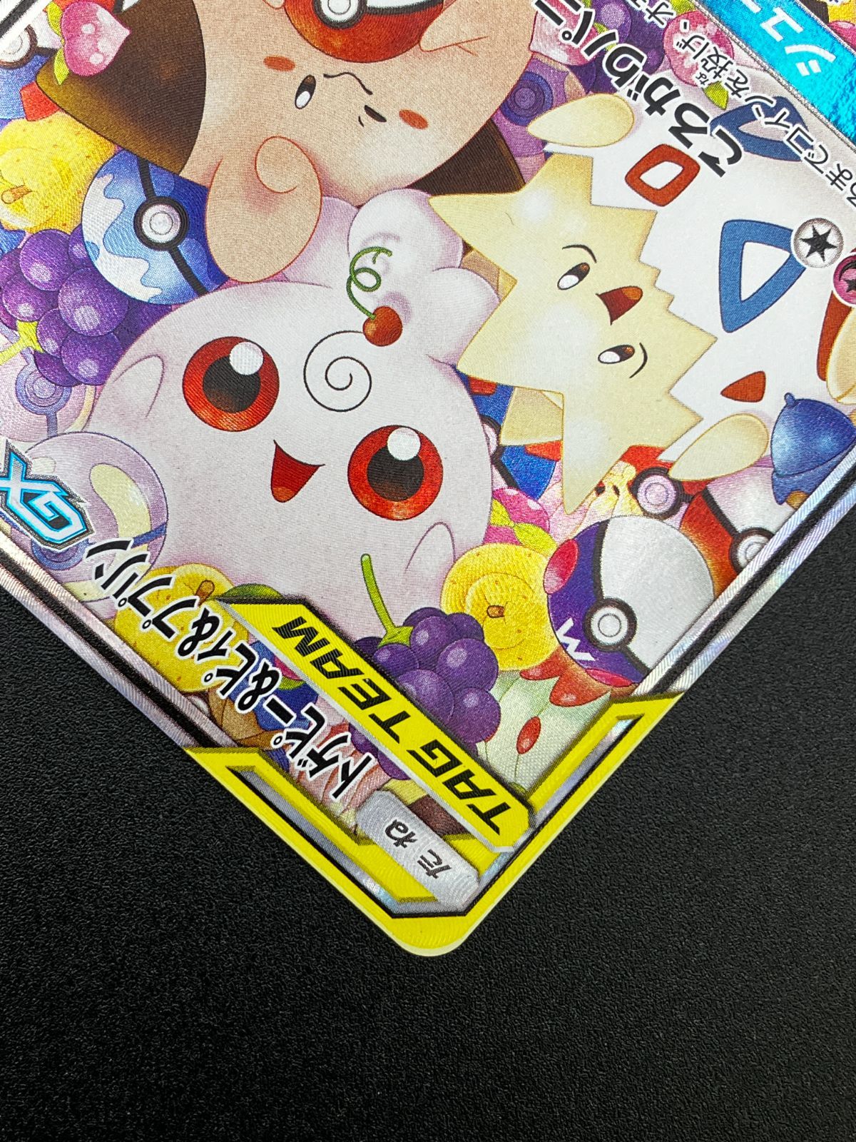 ポケモンカードゲーム ポケカ トゲピー＆ピィ＆ププリンGX SR SM12a