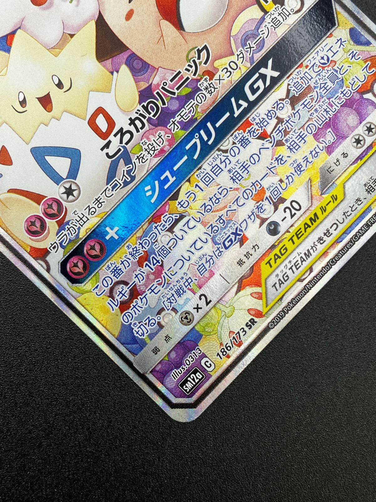 ポケモンカードゲーム ポケカ トゲピー＆ピィ＆ププリンGX SR SM12a