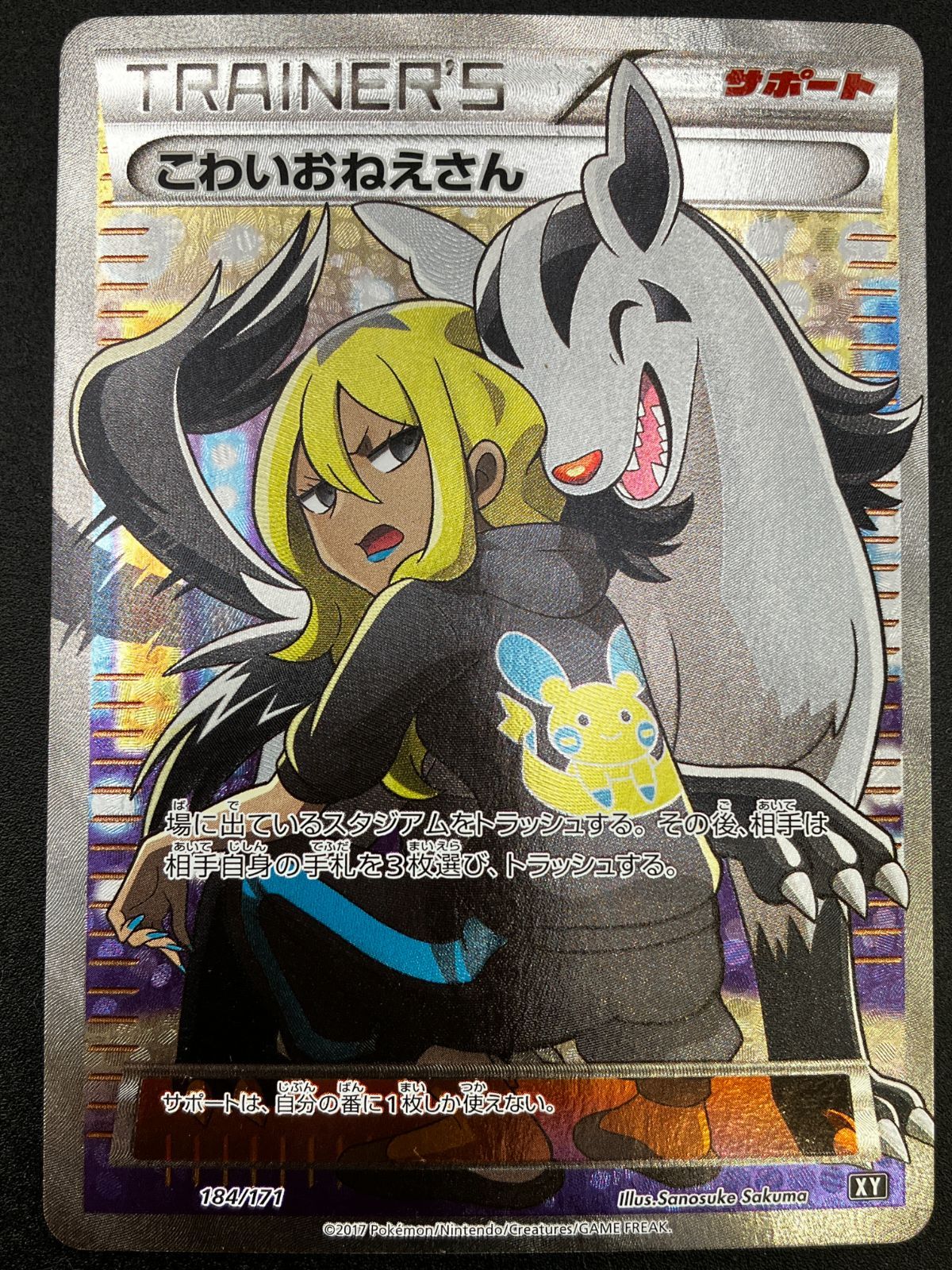 ポケモンカードゲーム ポケカ こわいおねえさん - BOXY-184 BOXY ハイクラスパック「THE BEST OF XY」 トレカ TCG 241