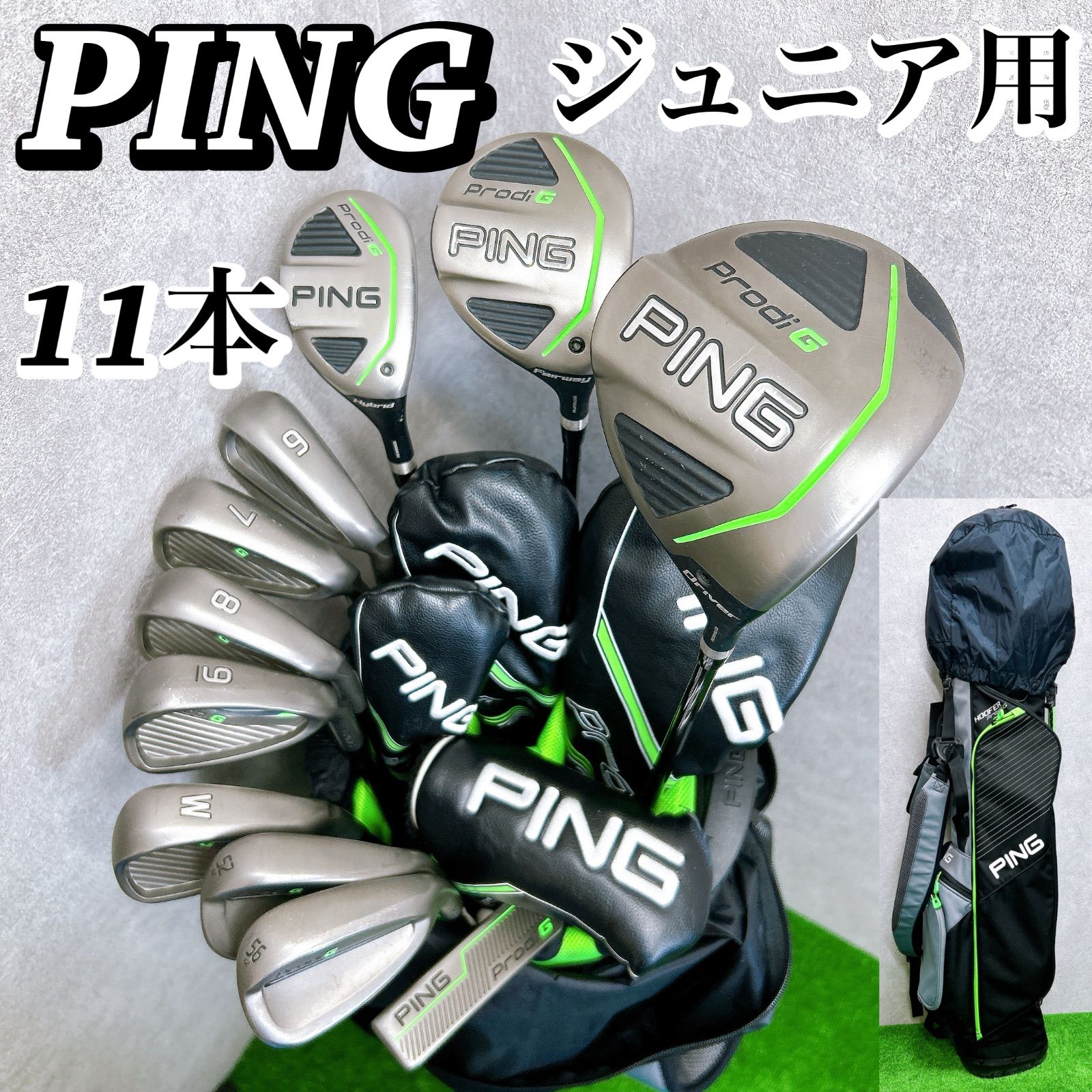 PING ピン Prodi G ジュニアゴルフクラブセット 11本 初心者 子供 入門 