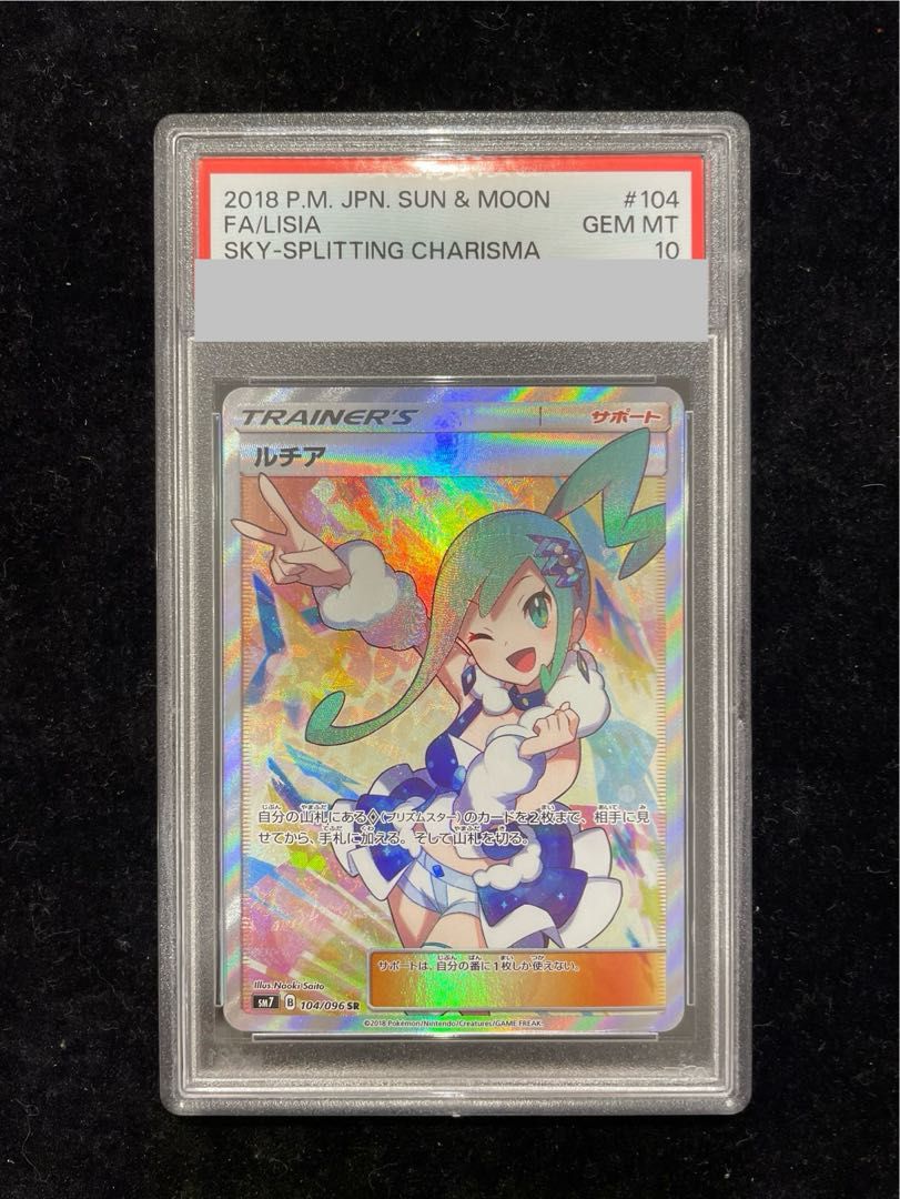 【PSA10】ルチア SR 104/096 1枚