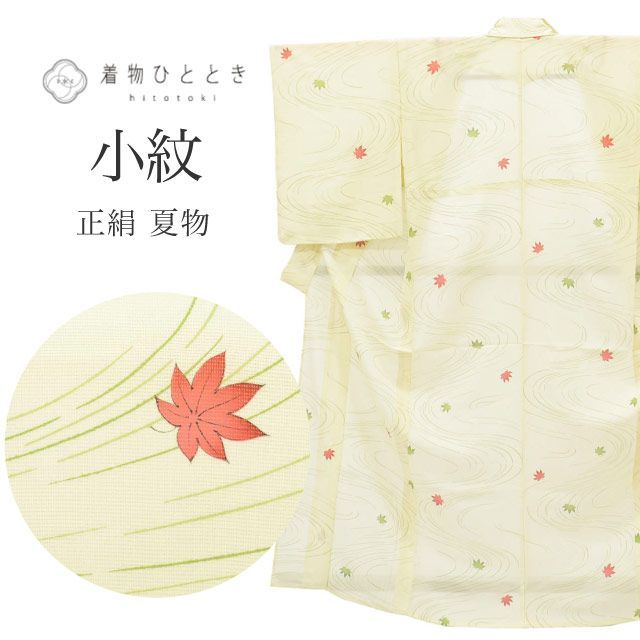 リサイクル着物 小紋 着物 正絹 絹 Sサイズ ちょっとふくよかL 良品 身丈154.5cm 裄丈65.5cm 夏物/夏着物 仕立て上がり 未使用品 絽 緑 流水 紅葉 SILK シルク リユース vv0443