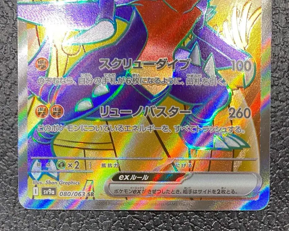 ポケモン】シロナのガブリアスex 080/063/SV9A/B SR - メルカリ
