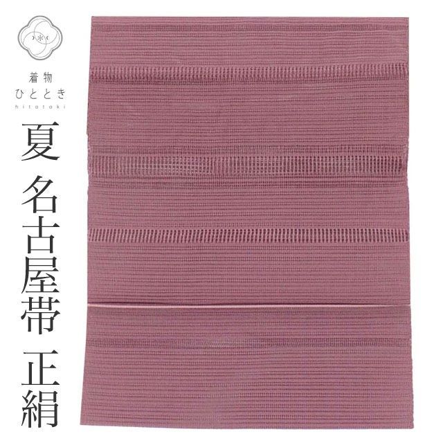 リサイクル名古屋帯 帯 正絹 絹 絽綴れ 夏物 夏帯 八寸帯 紫 縞 良品 カジュアル 六通柄 帯芯無し 着物 SILK シルク kimono リユース vv0432