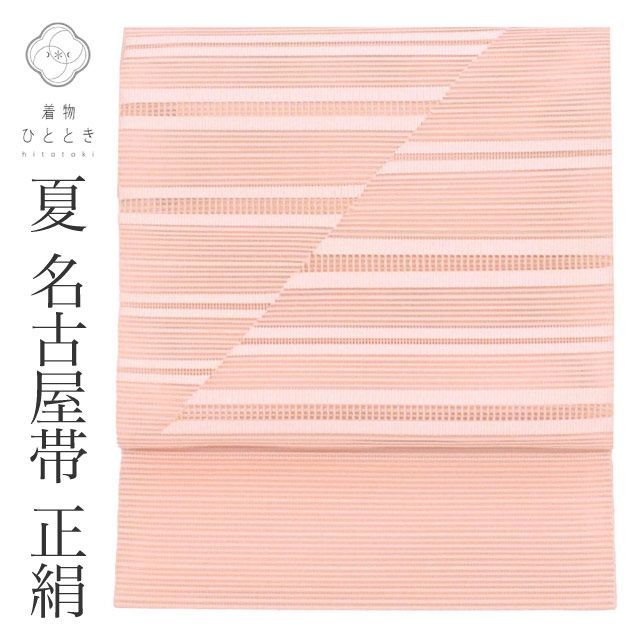 リサイクル 名古屋帯 帯 正絹 絹 美品 未使用品 絽綴れ 夏物 夏帯 八寸帯 三越謹製 ピンク 縞 特品 セミフォーマル お太鼓柄 帯芯無し 着物 SILK シルク kimono リユース vv0430