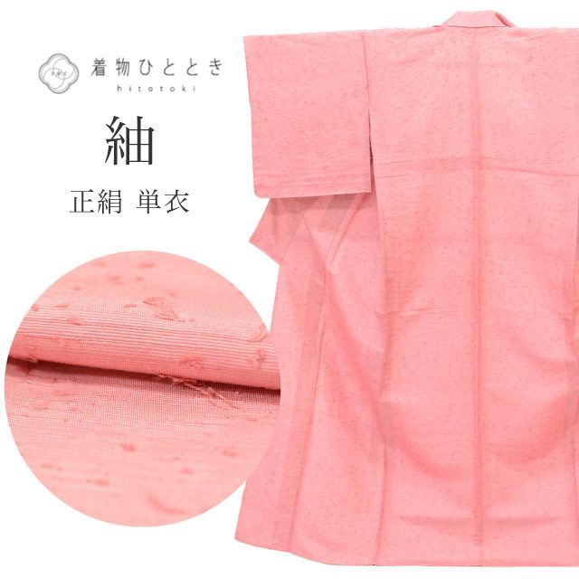 ひげ紬 紬 リサイクル着物 着物 正絹 Lサイズ ちょっとふくよかL 特品 身丈161cm 裄丈66cm 単衣 仕立て上がり 美品 未使用品 ピンク 無地 SILK リユース vv0422