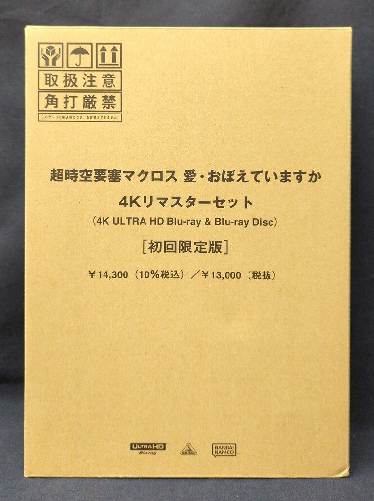 バンダイナムコフィルムワークス アニメBlu-ray 初回)超時空要塞マクロス 愛・おぼえていますか 4Kリマスターセット