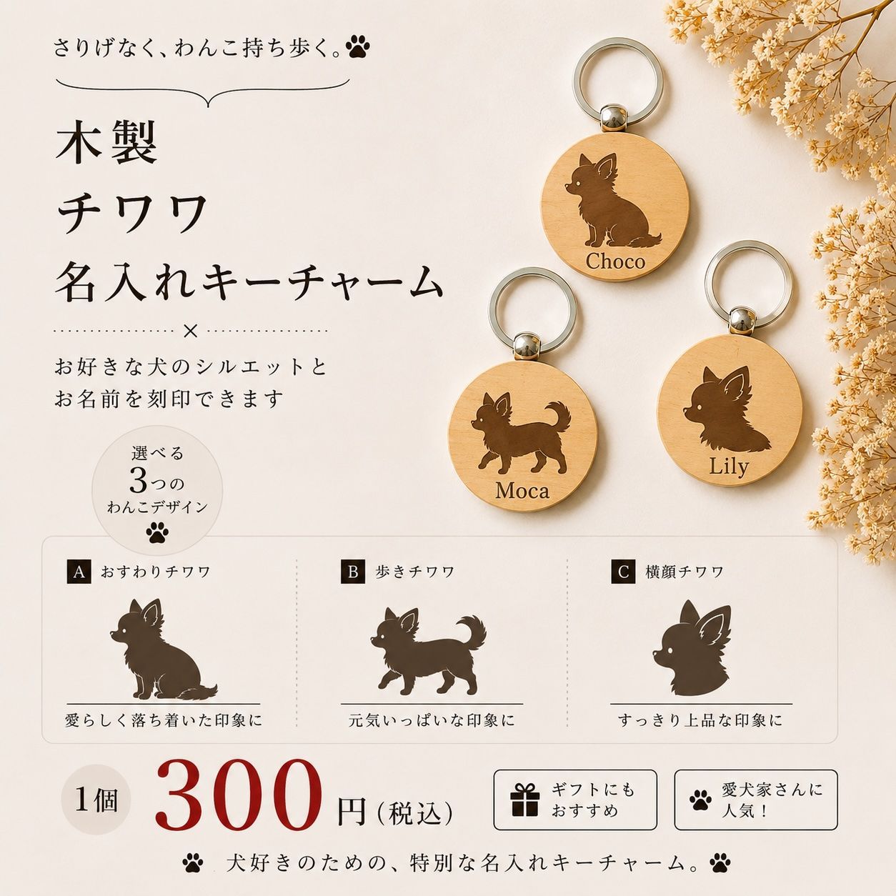 名入れ/送料込み】木製犬_チワワ名入れキーチャーム｜300円｜オーダー 