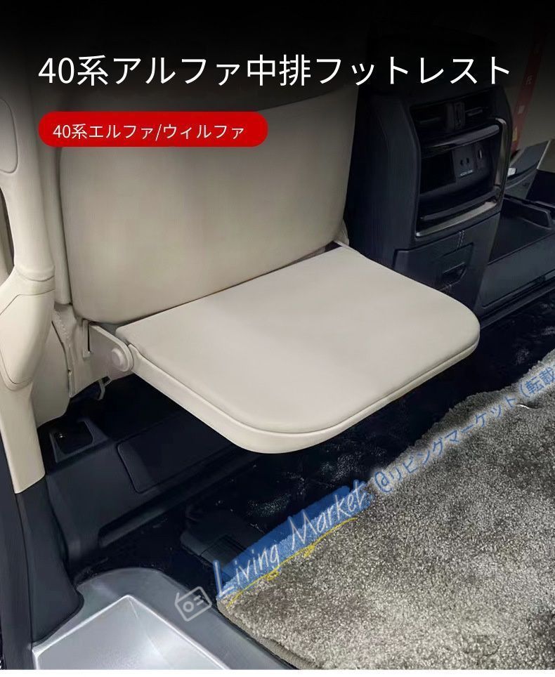 トヨタ アルファード ヴェルファイア 30系 セカンドシートフットレスト 2点 レザー+スチール 車種専用 快適性向上 長時間使用サポート 後席快適装備 2015-24年 CQP511Q714