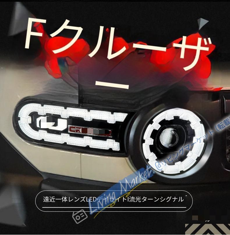 トヨタ Toyota FJクルーザー 2007-2020 ヘッドライトユニット LED デイライト シーケンシャルウインカー プロジェクター カプラーオン 配線不要 1セット ドレスアップ CQP511Q486