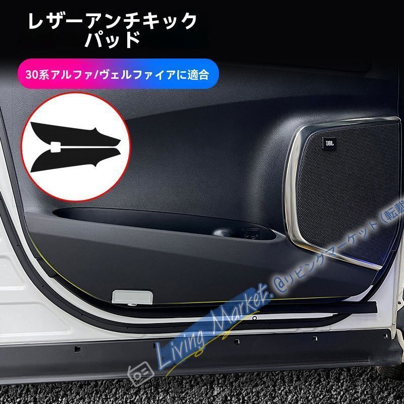 15-22年 トヨタ アルファード/ヴェルファイア 30系 防マット 車門収納ボックス保護パーツ【皮革 カーボン調】選べるセット CQP511Q056