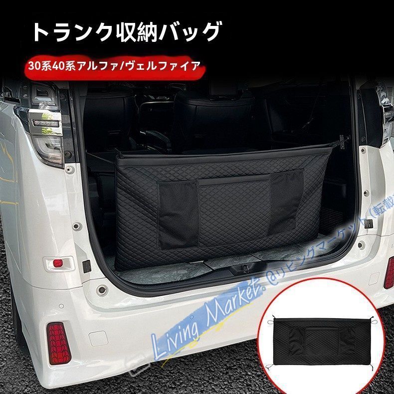 30系 40系トヨタ エルフア/ヴェルファイア 専用 後部座席用多機能収納袋 2層設計 ブラック 無損取り付け CQP511Q330