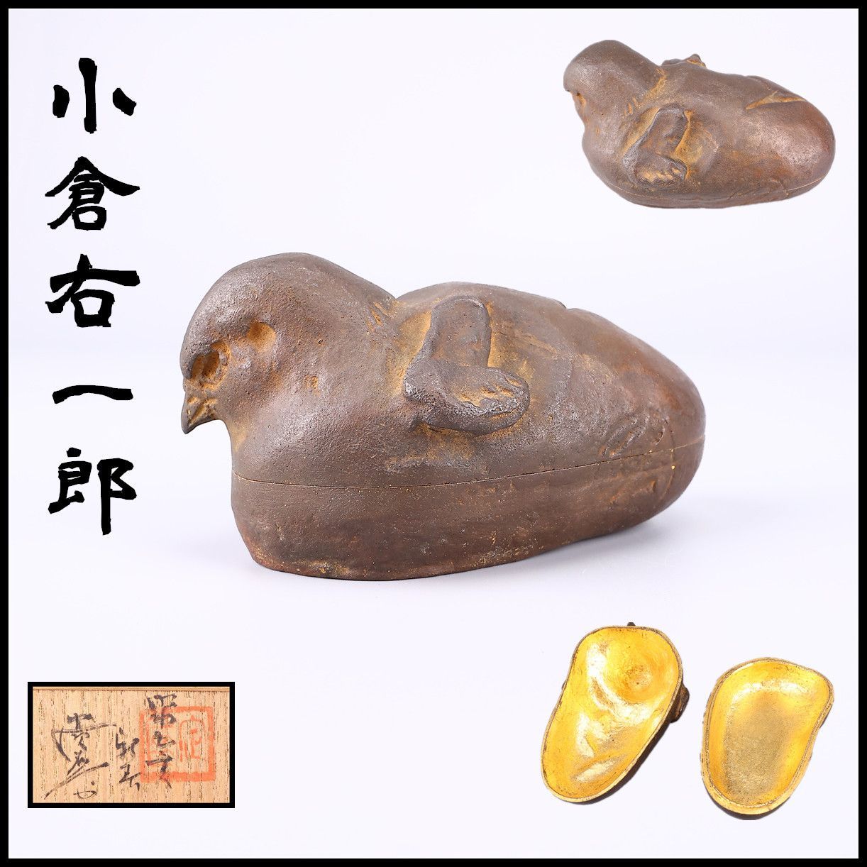 ロダン弟子 【小倉右一郎】作 銅製鍍金 鳥 香合／共箱付 美品！DB199