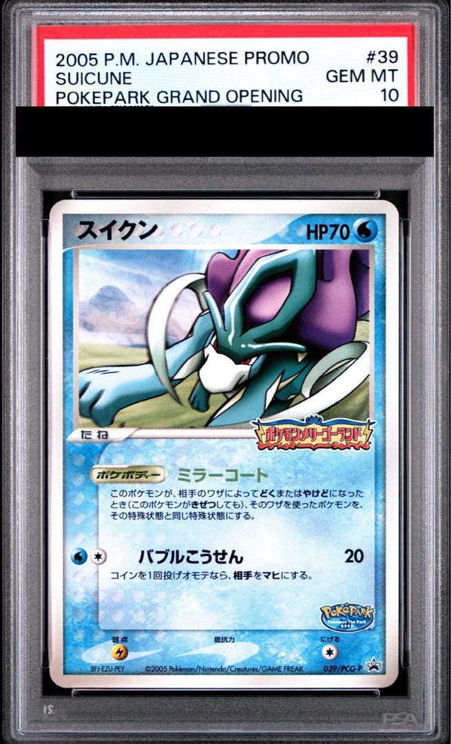 ポケパーク　スイクン　psa10 039 pcg PSA10】スイクン ポケパーク アトラクション限定カード PROMO 039/PCG