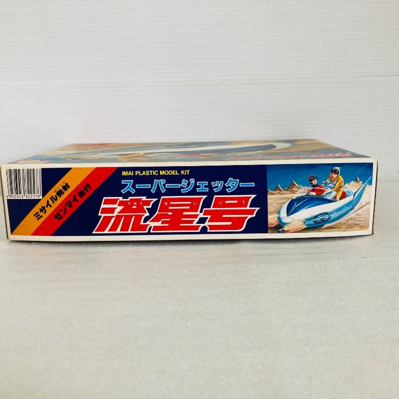 未組立】 スーパージェッター 流星号 ミサイル発射 ゼンマイ走行