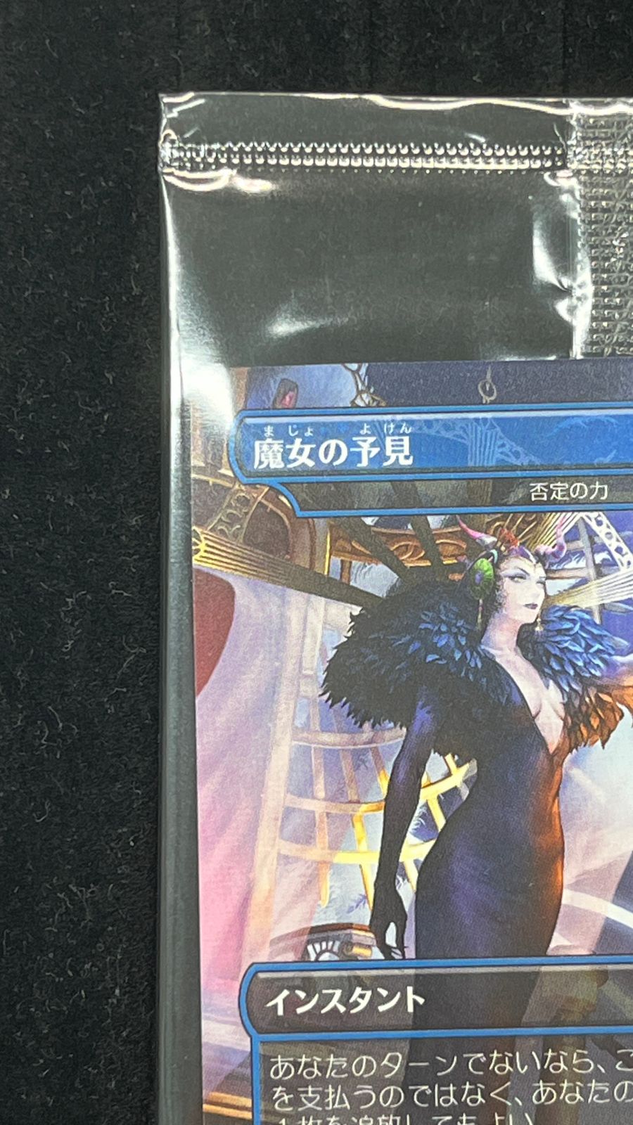 マジック：ザ・ギャザリング 魔女の予見 プロモ 未開封 FINAL FANTASY