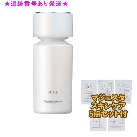 Naris ナリス マジェスタ ミルク 80mL スキンケアミニセットプレゼント