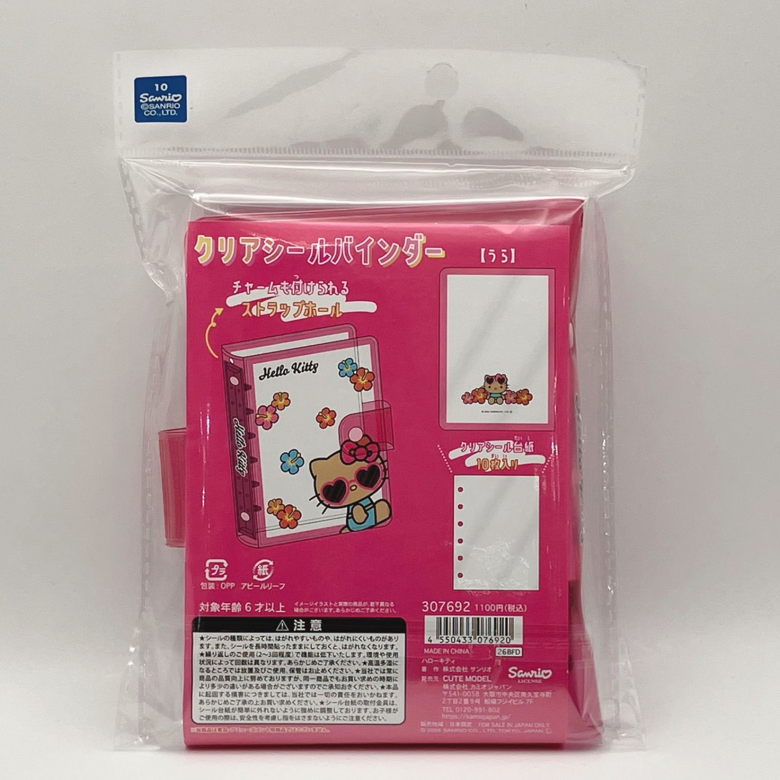 サンリオ クリアシールバインダー シール帳 【日焼けキティ ハロー