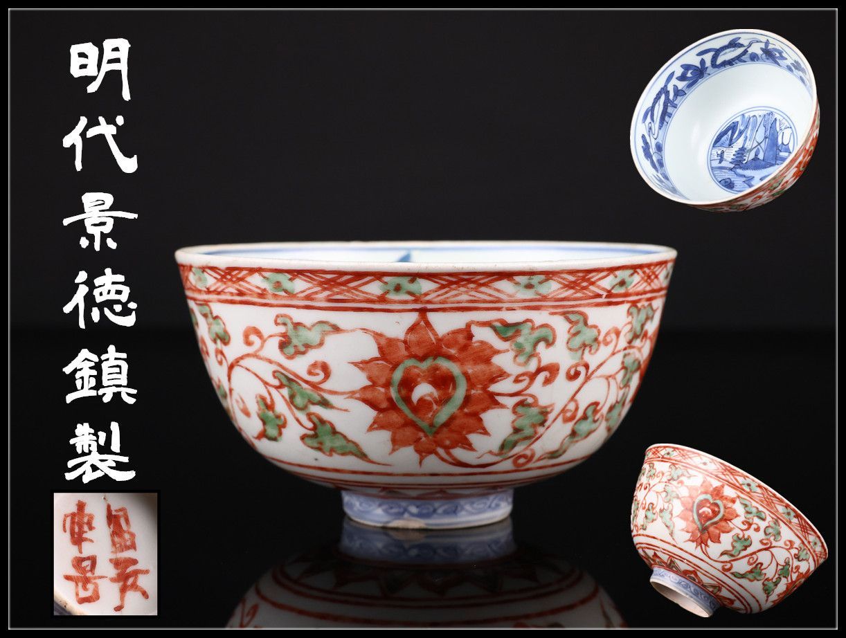 明代景徳鎮製】 青花赤絵 茶碗／箱付 時代のなおしありIg！CR392