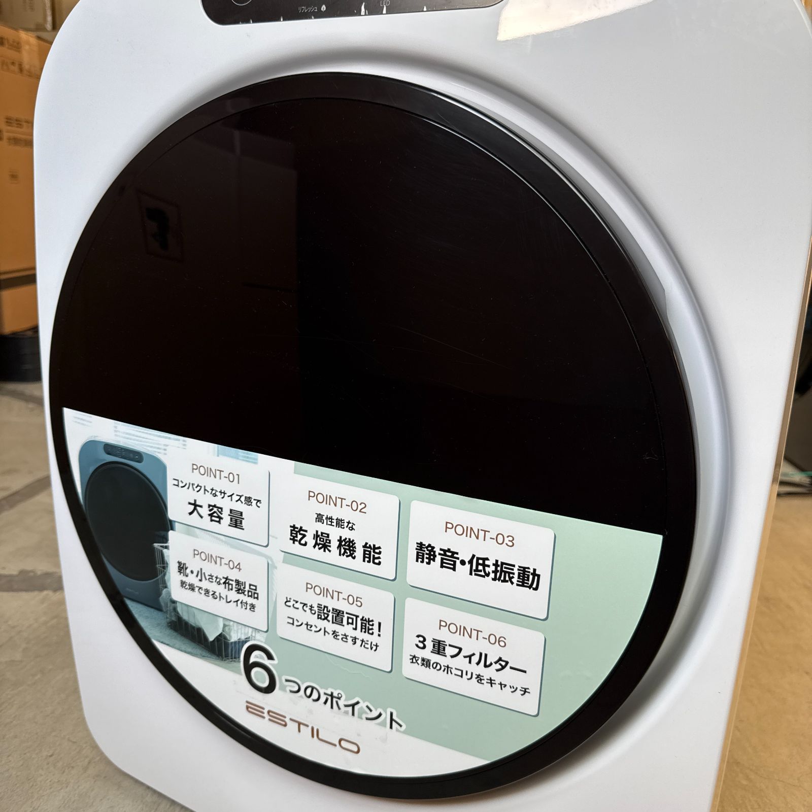 展示品でほぼ未使用】衣類乾燥機 エスティロ ドラム式 乾燥機 電気衣類 
