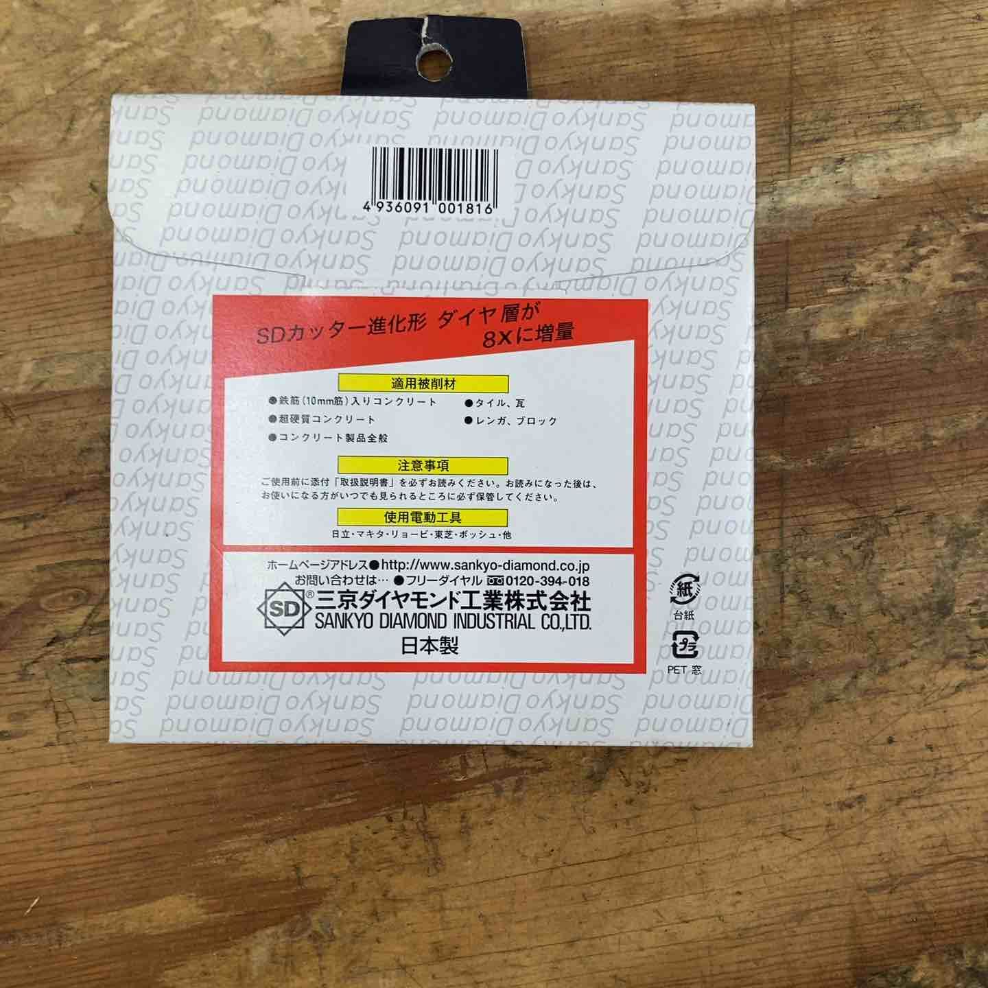 ◇三京ダイヤモンド(SANKYO) SD-RX5 SDカッター8X 125mm【柏店