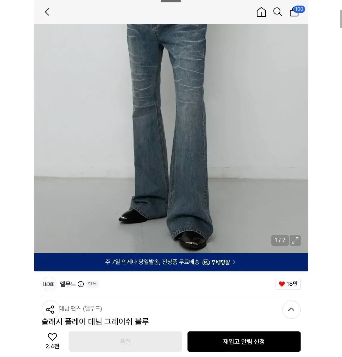 zara フレアデニム ギャラリーデプト デニム | GRL(グレイル)の 