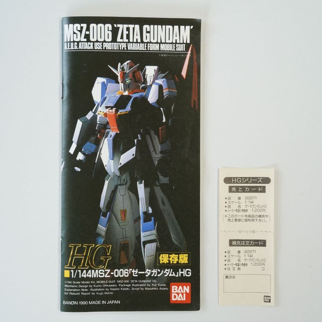 HG MSZ-006 ZETA GUNDAM ゼータガンダム 1990年製 未組立 旧HG 1/144 MSZ-006 ゼータガンダム 一部組立済み 1990年製 BANDAI 旧
