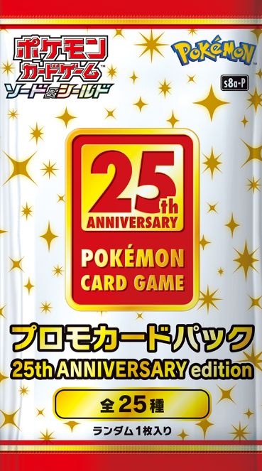 ポケモンカード 25th ANNIVERSARY edition プロモカードパック 未開封 中古品 ポケカ pokemon