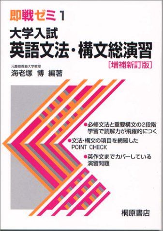大学入試 英語文法・構文総演習 - メルカリ