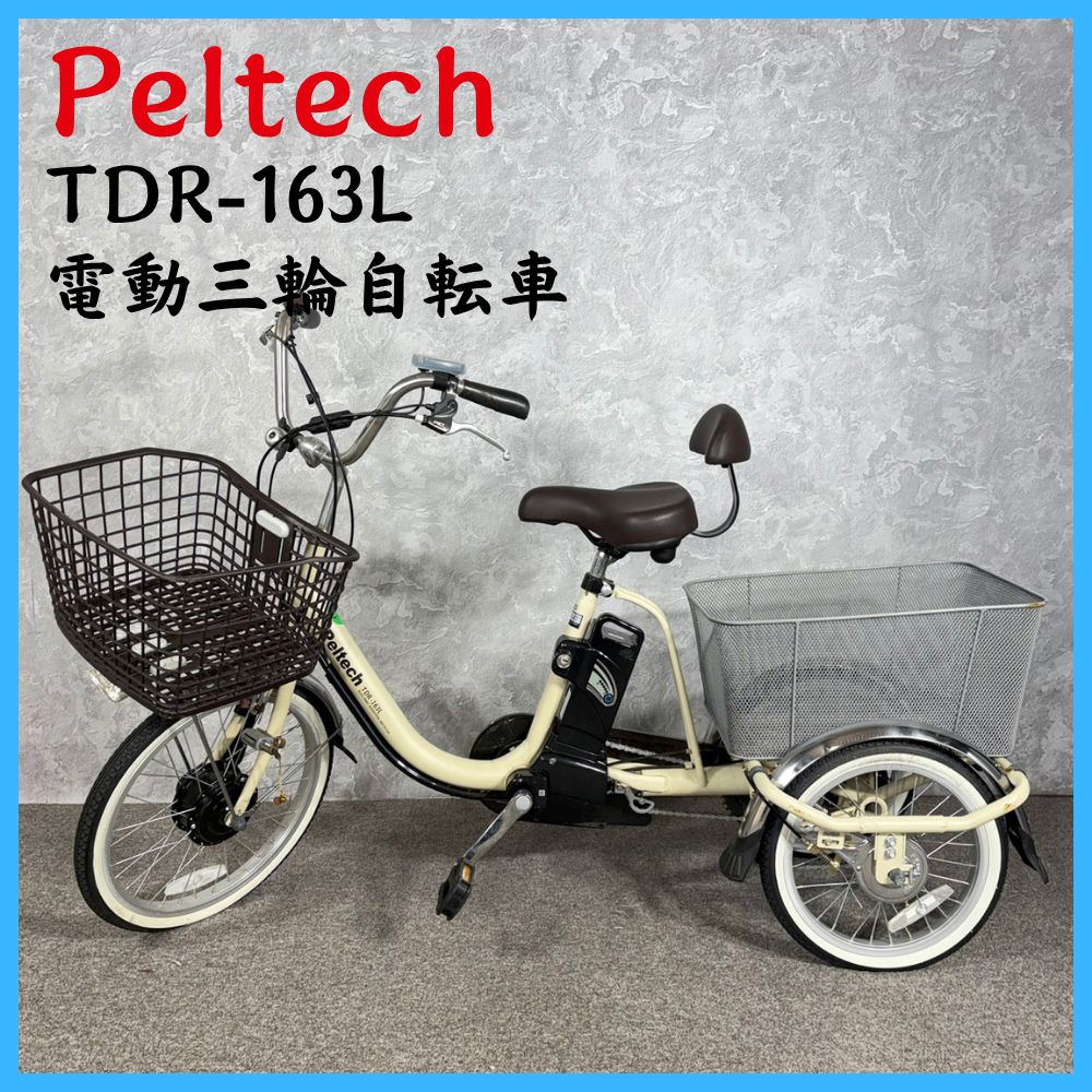 Peltech ペルテック TDR-163L 電動三輪自転車