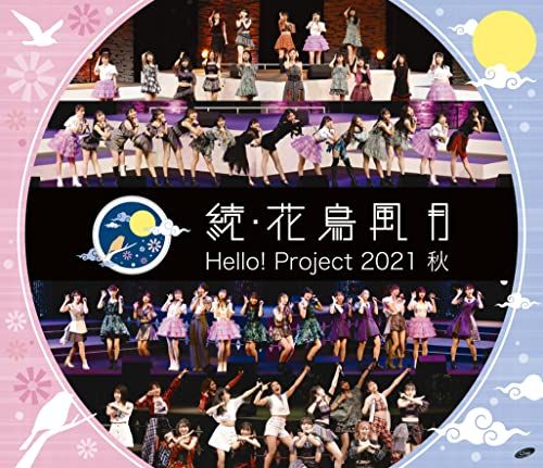 Hello! Project 2021 秋 「続・花鳥風月」 (Blu-ray)