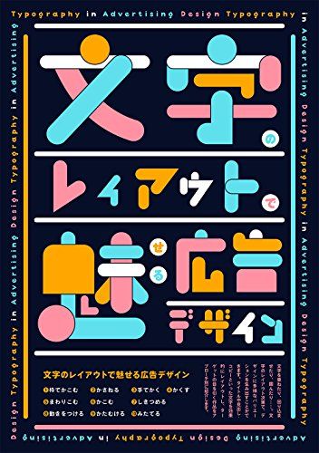 文字のレイアウトで魅せる広告デザイン 5,051円