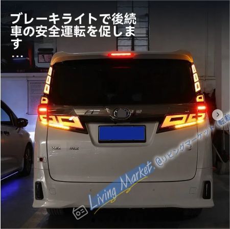 15-23年式 トヨタ エルフア/ヴェルファイア 後ろブレーキ爆閃灯 常亮タイプ【1個セット】安全性アップ & ドレスアップ CQP511Q334