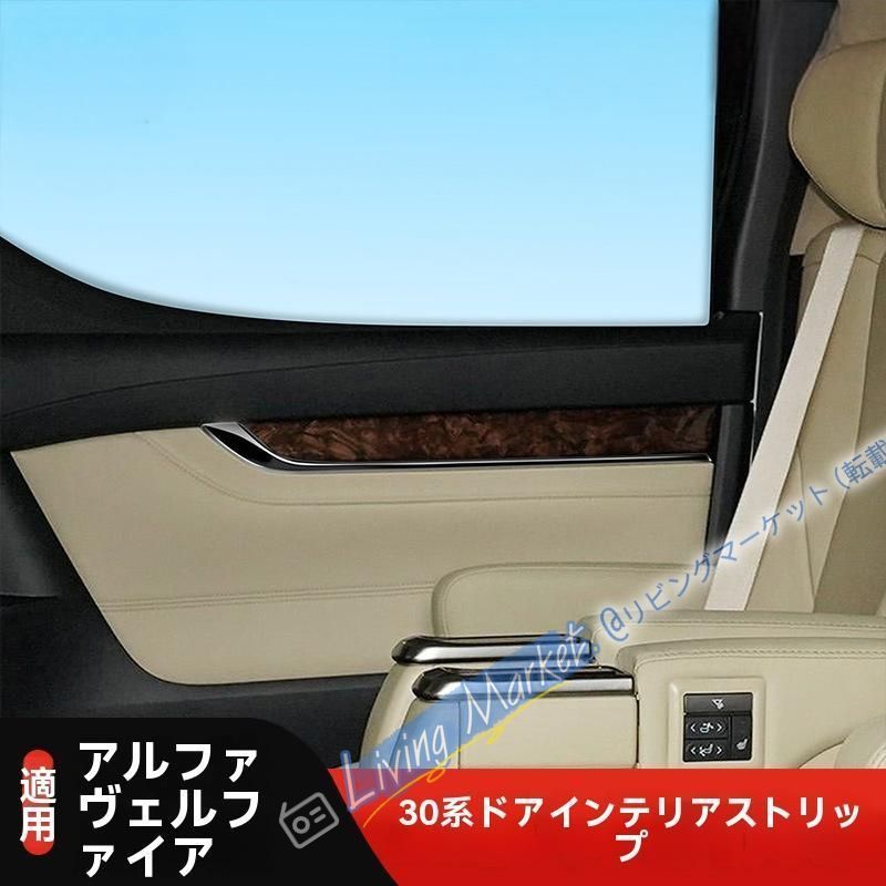 30系アルファード/ヴェルファイア車門内装トリム メッキカーボン調デコレーション 4点セット CQP511Q115