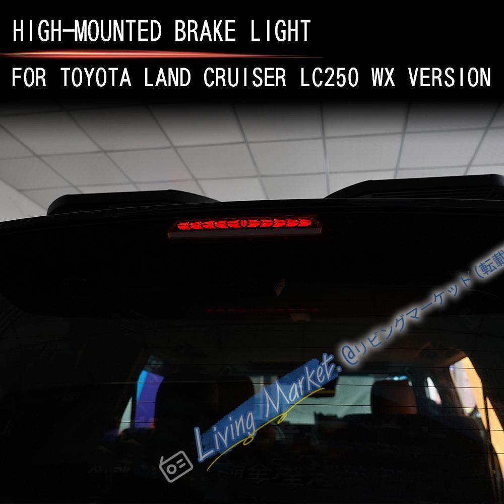 24年式トヨタ プラドLC250 高位ブレーキランプ 竜鱗デザイン 流水型 LEDランプ CQP511Q378