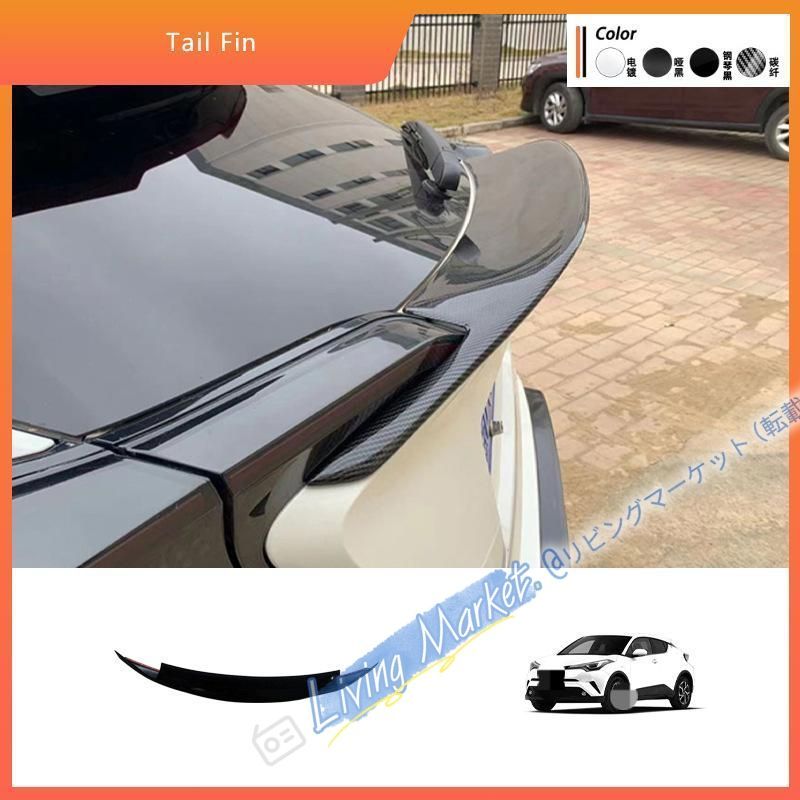 トヨタ C-HR 17-23年 専用 尾翼延長 ブラックタイプ 取付簡単 穴あけ不要 空力アップ ドレスアップ用 CQP511Q030