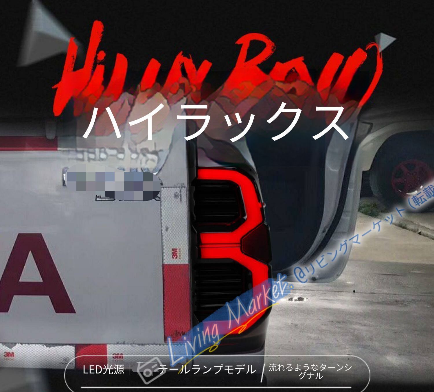 トヨタ ハイラックスVIGO 2004-2012 テールランプ LED シーケンシャルウインカー ブレーキランプ バックランプ カプラー接続 リアビュー強化 視認性向上 外装パーツ CQP511Q683