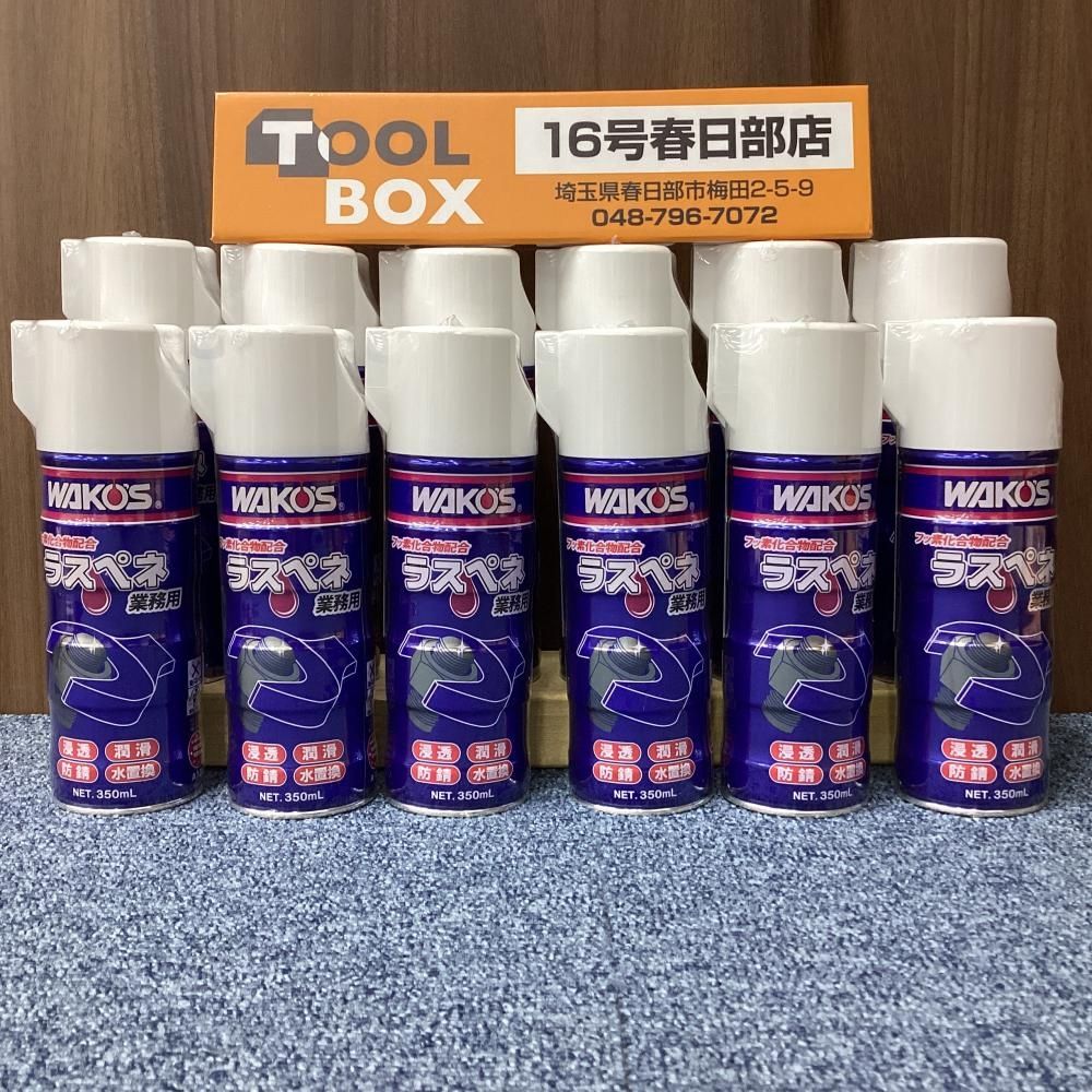 ラスペネ 新品12本セット 潤滑油