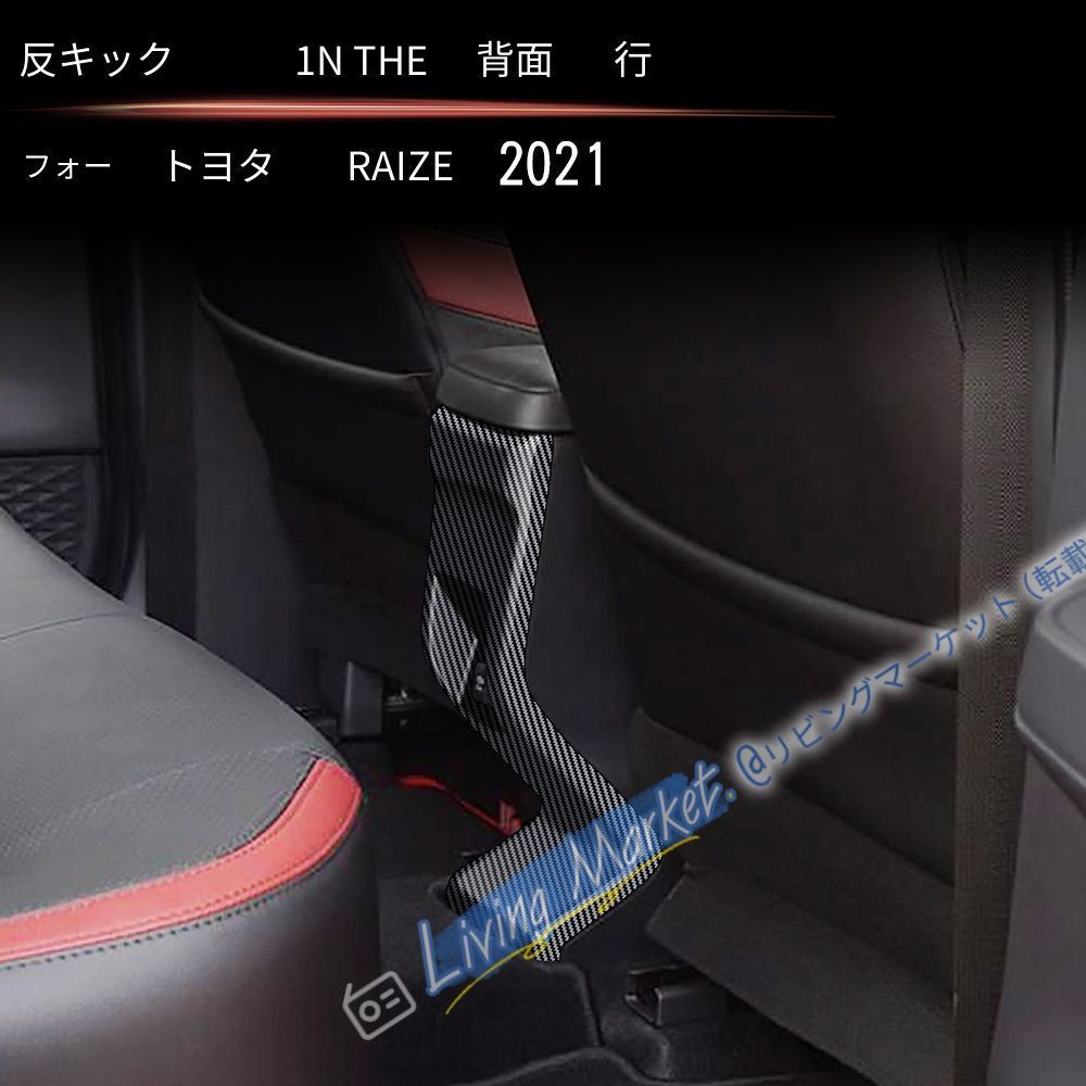 トヨタ ライズ 200系 2021年対応 リアエアコン吹き出し口パネル 後席キックガード 車種専用 ブラック 内装保護 傷防止 擦れ防止 耐摩耗 貼り付け簡単 上質感向上 装飾パネル CQP511Q612