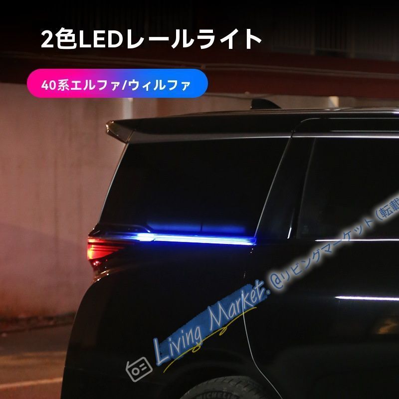 トヨタALPHARD/VELLFIRE 40系 車門用スライドレールライト【白+黄/青+黄選択可】右ハンドル車対応 LEDインテリア照明 車内雰囲気アップ CQP511Q048