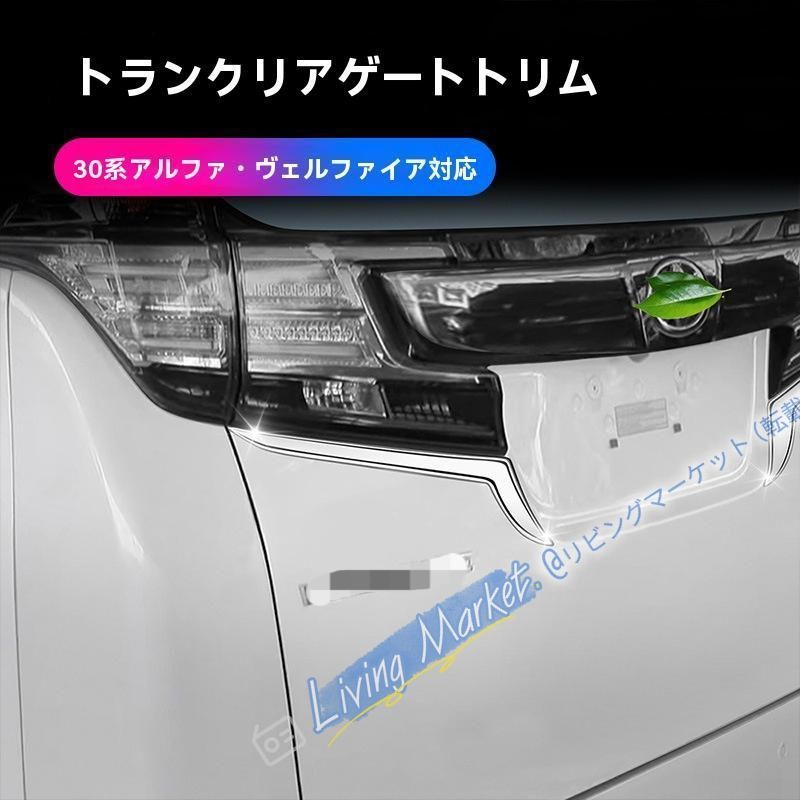 15-22年モデル トヨタ アルファード/ヴェルファイア30系 不銹鋼後ゲート装飾バー【光沢シルバー】2個セット CQP511Q111 5,995円