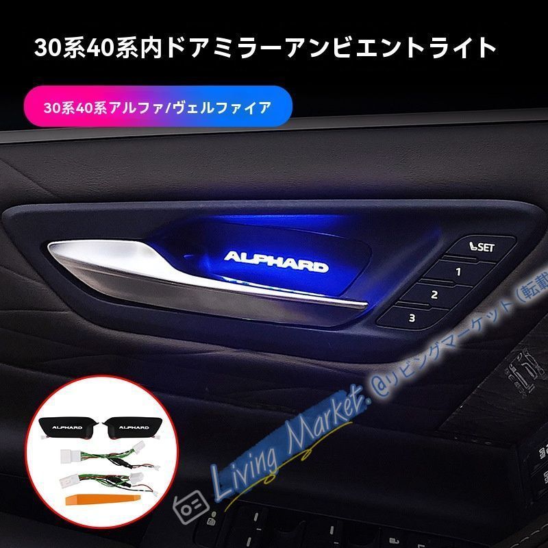15-24年式トヨタアルファード/ヴェルファイア0系 40系内門碗灯【5枚セット】ライトアップ装飾 CQP511Q168