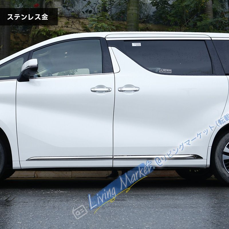 15-23年式トヨタ アルファード 30系 専用 車体サイドモール 304ステンレス製 ドアエッジ保護 防擦傷 高級感アップ CQP511Q338 10,155円