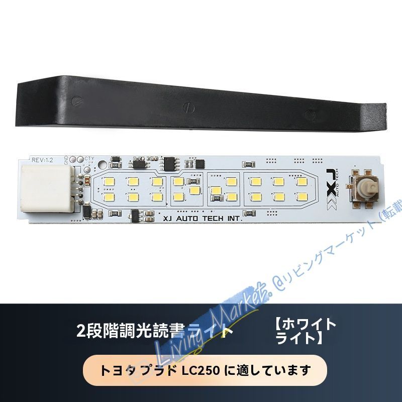 24年 トヨタ プラド LC250 車内読書灯モジュール【暖白光/白光】前席用 室内雰囲気灯 交換用パーツ CQP511Q054