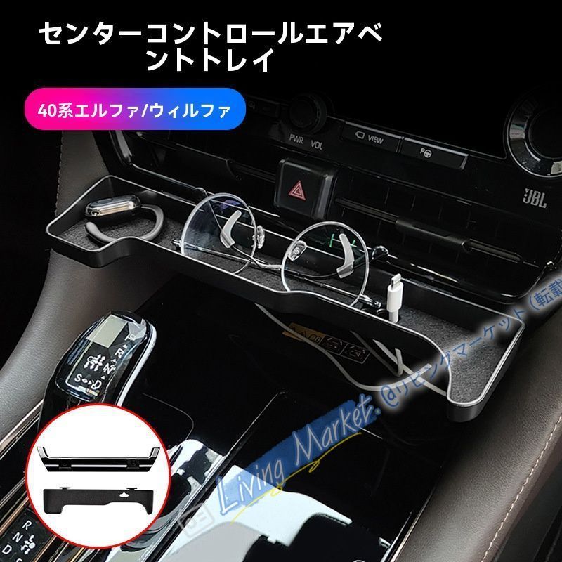 23-24年式 エルファ／ヴェルファイア 40系 中控出風口用 3点セット 2点セット【底座＋カードボックス＋スマホスタンド】専用設計 CQP511Q400 5,391円