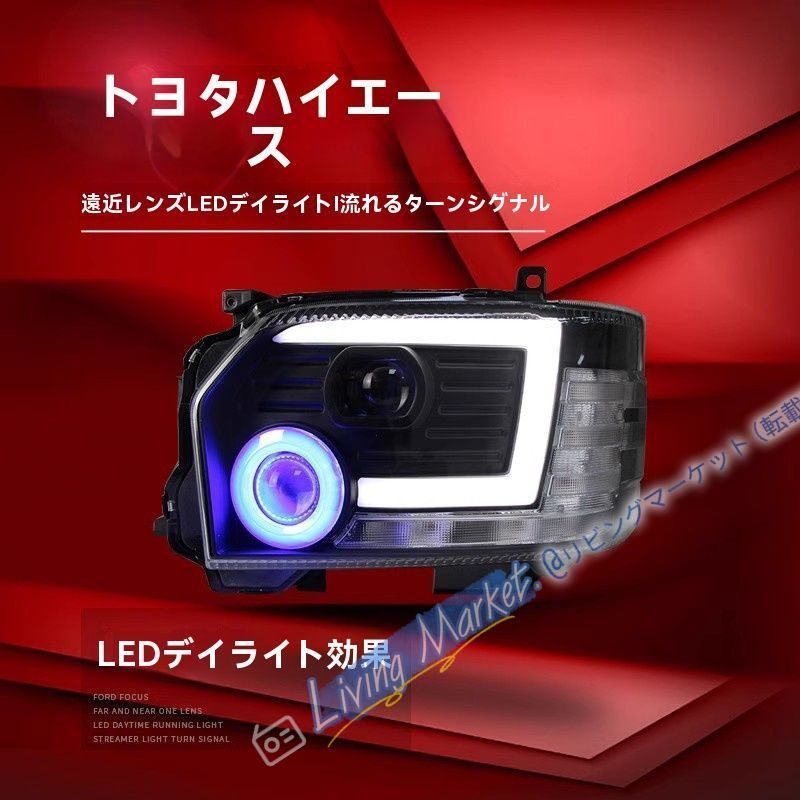 05-18年式 トヨタ ハイエース LEDデイライト&流れるウィンカー付き大灯セット CQP511Q348