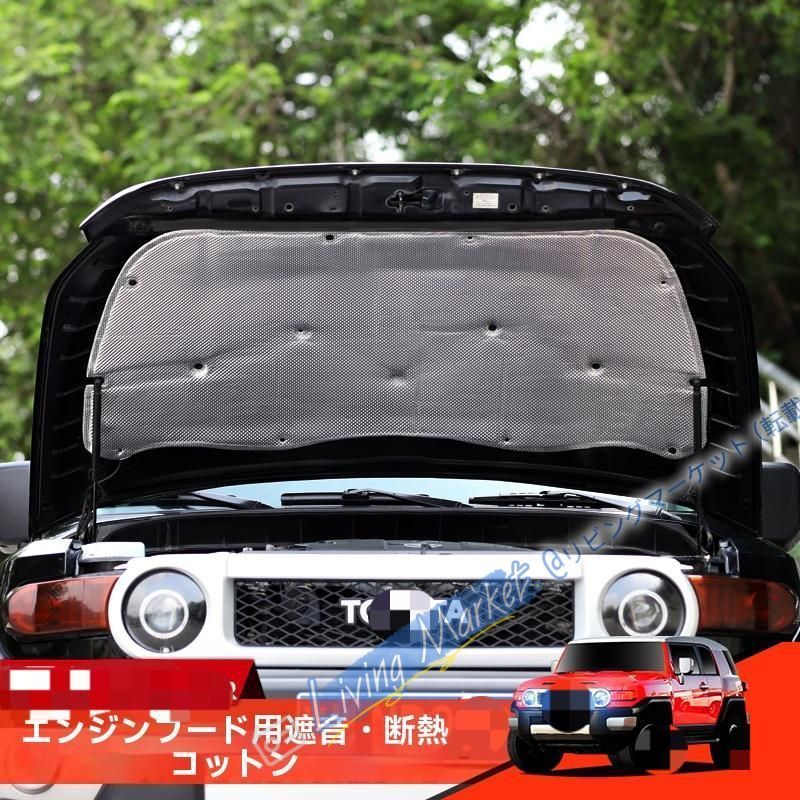 トヨタ FJクルーザー（2010～2018年モデル）用 エンジン防音パッド 吸音綿 断熱防音効果 車内騒音軽減 1ピース CQP511Q012