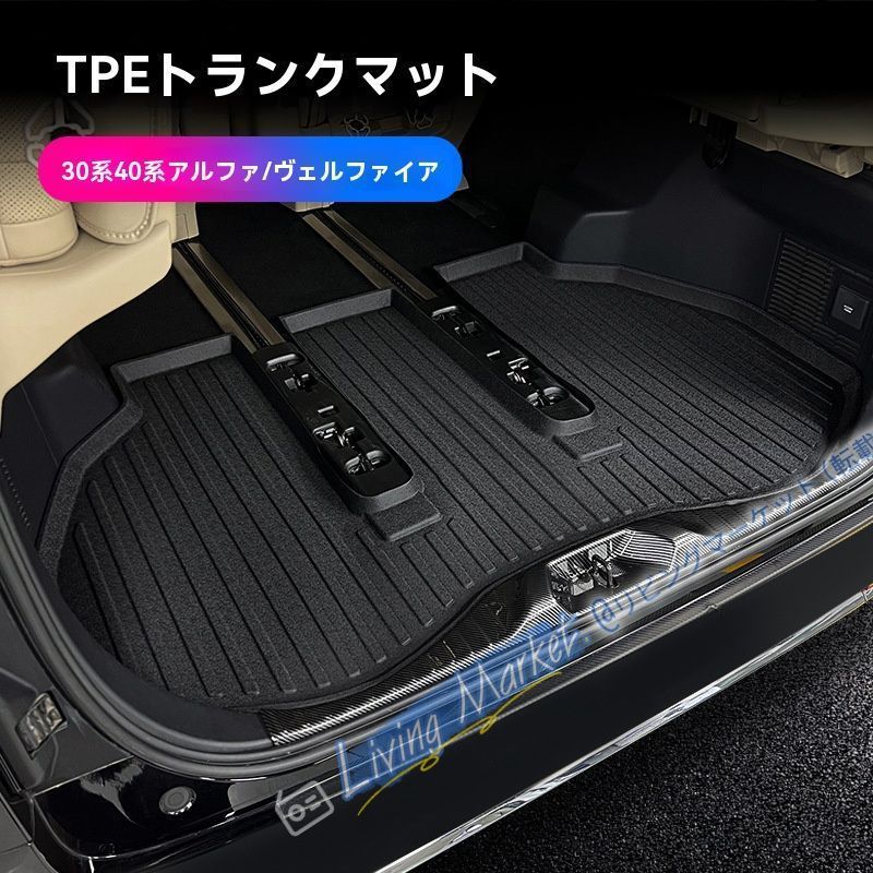 トヨタ アルファード／ヴェルファイア 15-24年対応 30系／40系 専用防水ラゲッジマット 立体縁付き 後部収納保護 汚れ防止パーツ CQP511Q146