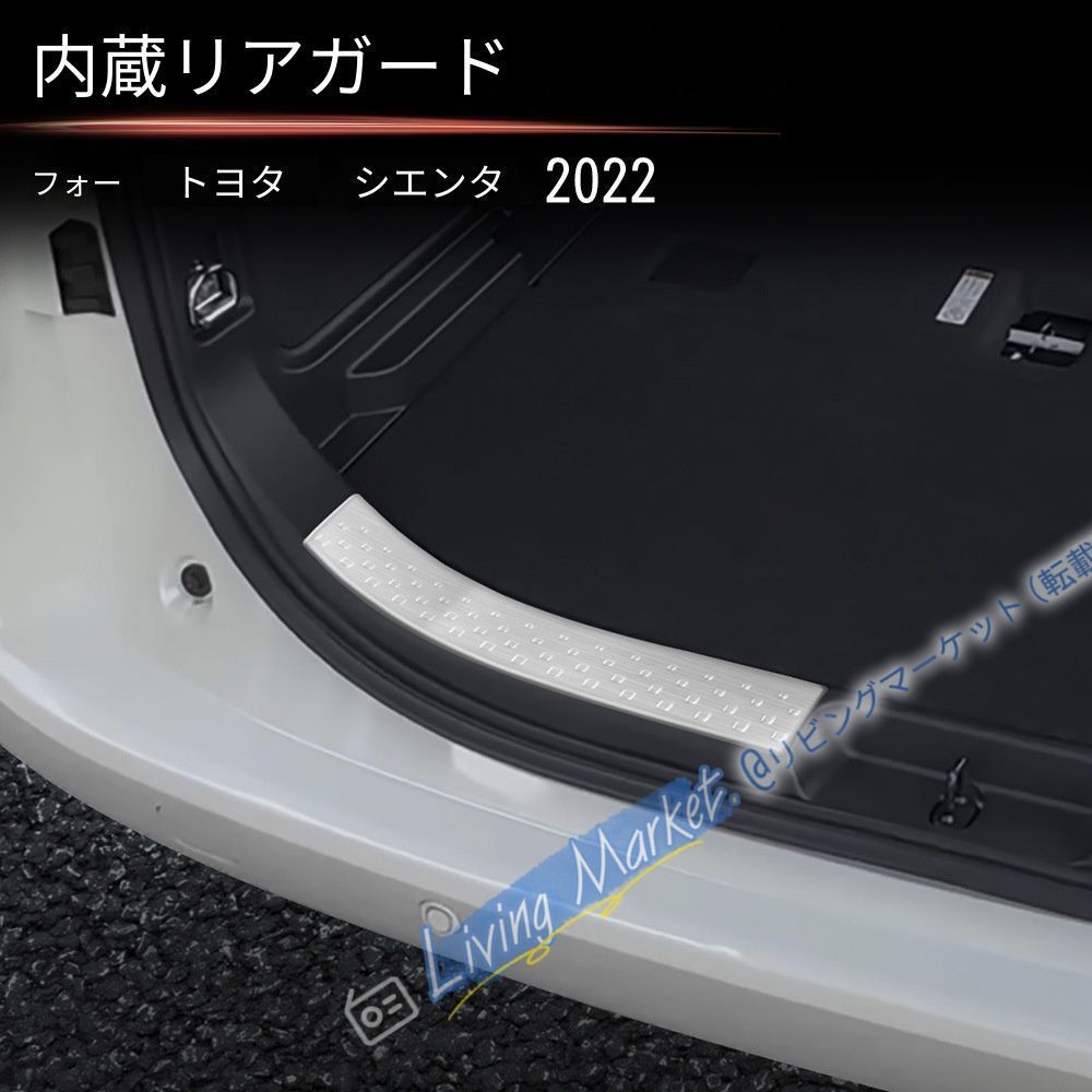 トヨタ シエンタ 2022対応 リアバンパープロテクター ステンレス製 銀チタンヘアライン 2点 傷防止 防汚 耐摩耗 外装保護 車種専用 取付簡単 ドレスアップ CQP511Q633