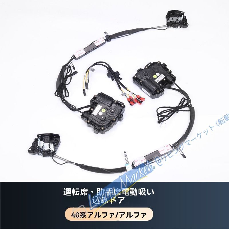 40系エルフ / 30系ヴェルファイア専用電動吸引ドア前門セット 自動吸引装置【取付簡単】電動前ドア 交換パーツ CQP511Q139